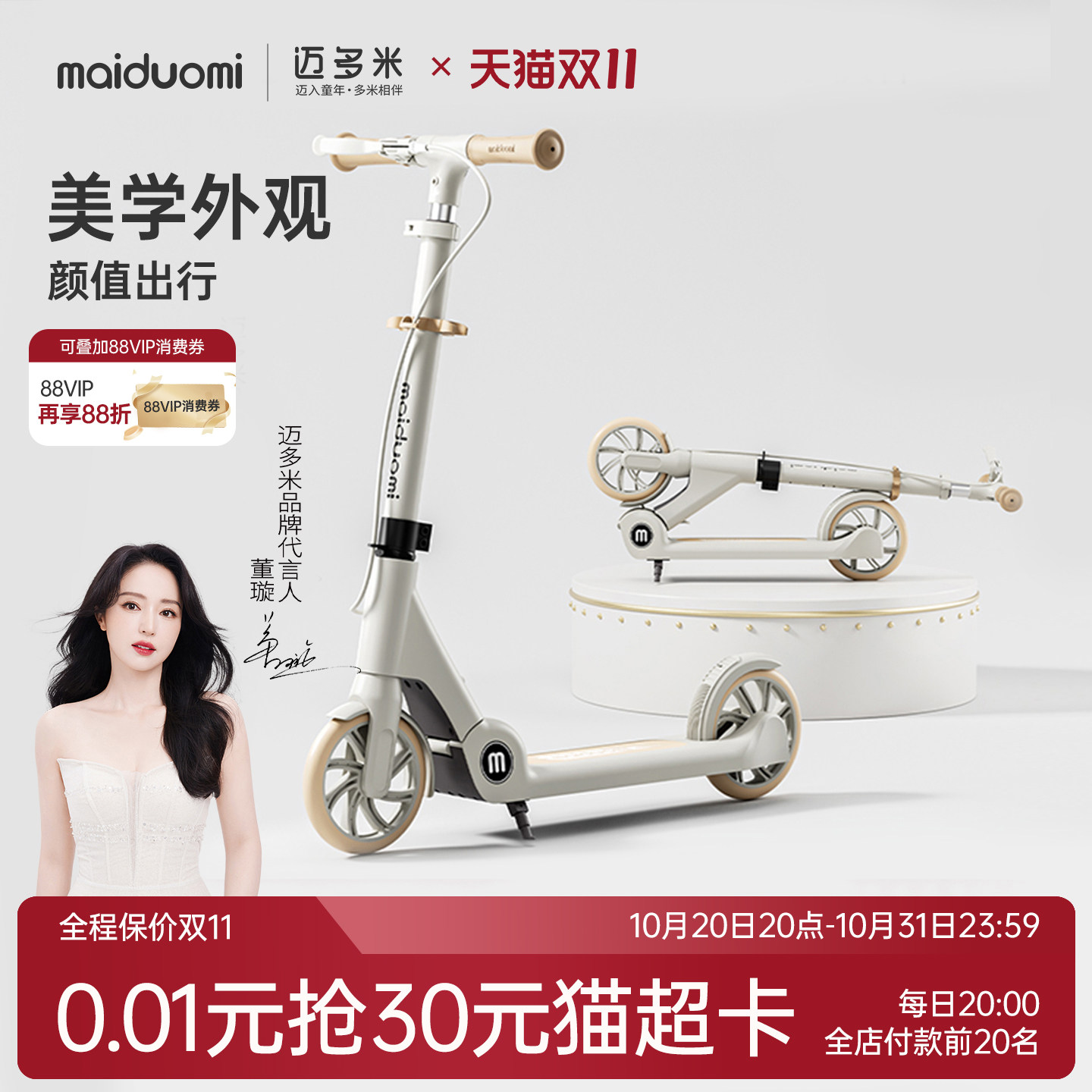 迈多米滑板车儿童可折叠两轮大童校园成人代步神器脚踏滑滑溜溜车