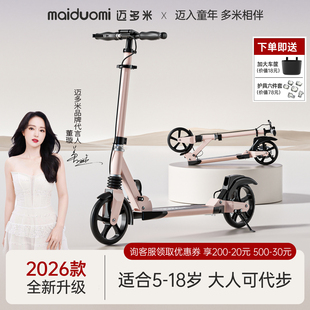 迈多米滑板车儿童6—12以上踏板折叠二轮大童成人代步神器滑滑车