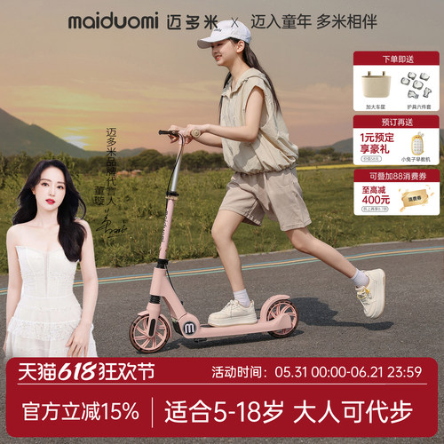 迈多米滑板车折叠踏板车