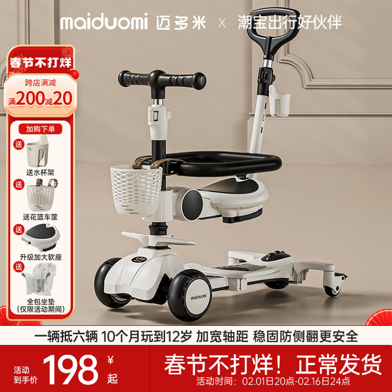 迈多米儿童滑板车1一3一6岁宝宝三合一可坐婴幼儿小孩溜溜滑滑车