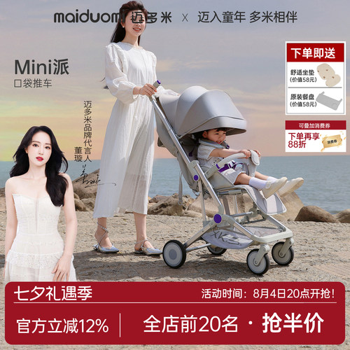 迈多米遛娃神器可坐可躺轻便可折叠2025新款婴幼儿宝宝溜娃手推车