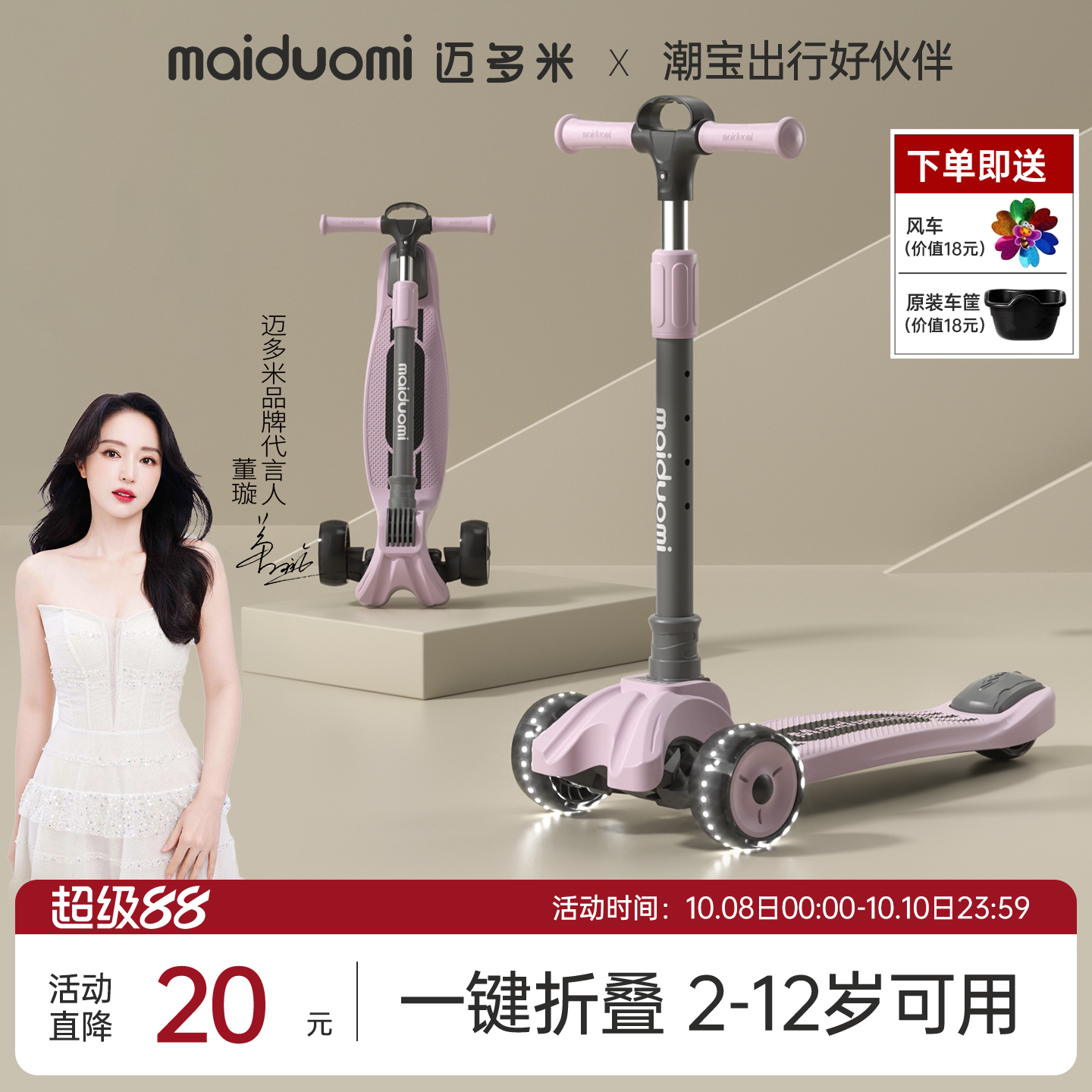 迈多米滑板车儿童3一6到12岁以上大童2025新款小孩踏板宝宝滑滑车