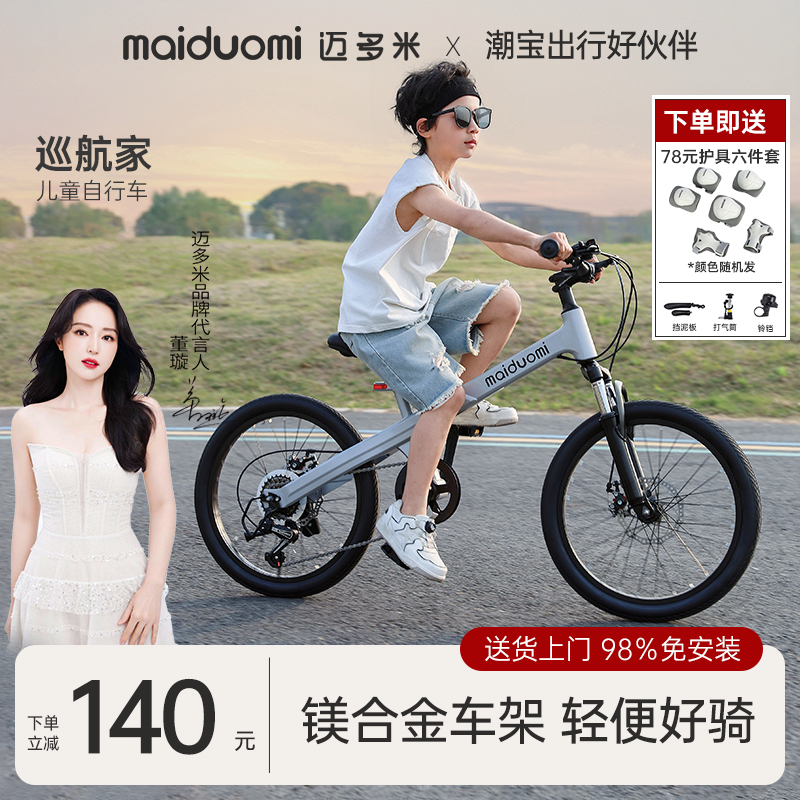 迈多米儿童自行车6到12岁2025新款变速山地宝宝小孩脚踏学生单车
