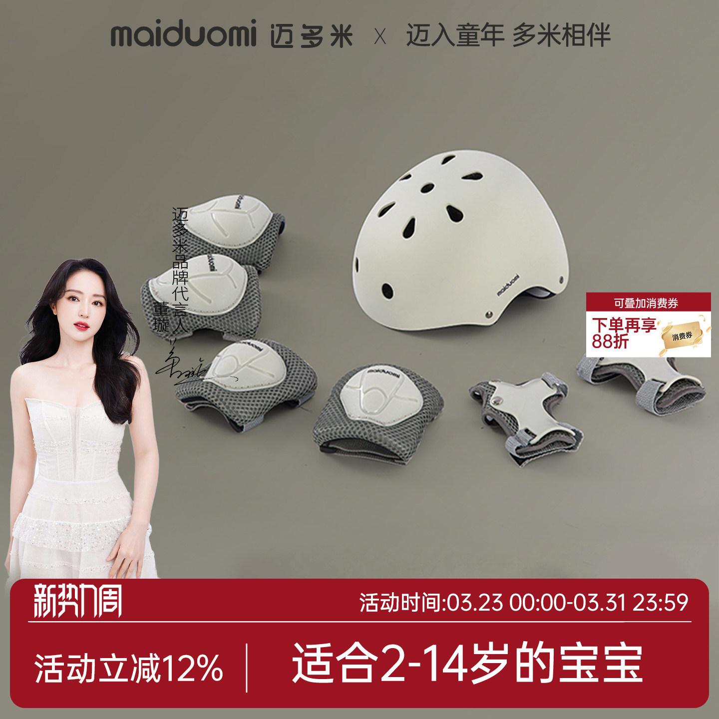 迈多米儿童轮滑护具头盔套装平衡车男女孩宝宝婴儿自行车滑板护膝