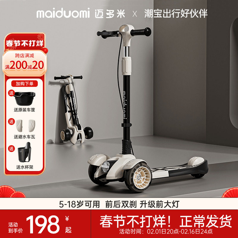 迈多米滑板车儿童6一12-10岁以上大童成人可折叠男女童踏板溜溜车