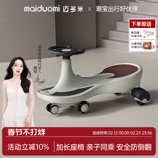 迈多米扭扭车儿童1到3-6岁防侧翻宝宝玩具大人可坐新款摇摇溜溜车