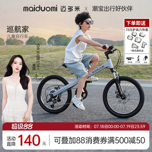 变速山地宝宝小孩脚踏学生单车 迈多米儿童自行车6到12岁2025新款