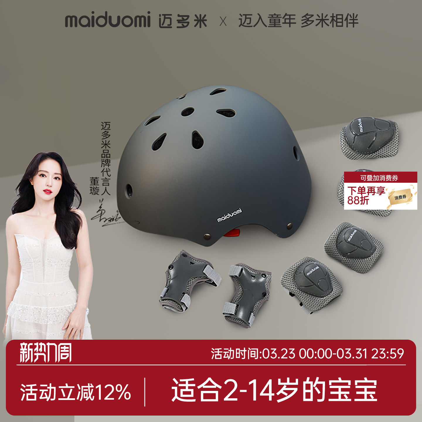 迈多米儿童头盔平衡车护具溜冰轮滑防护装备宝宝自行车滑板车护膝