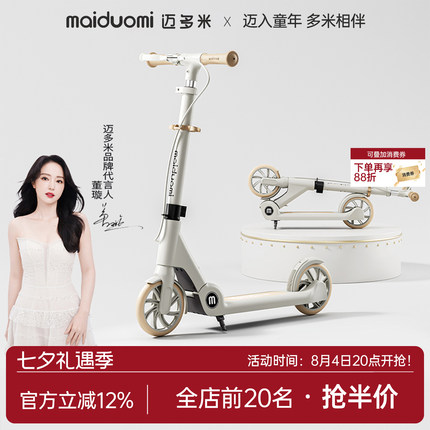 迈多米滑板车儿童可折叠两轮大童校园成人代步神器脚踏滑滑溜溜车