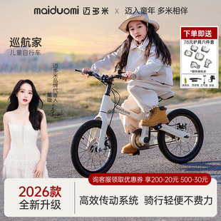 迈多米儿童自行车3到6到12岁专用学生山地男女孩宝宝新款脚踏单车