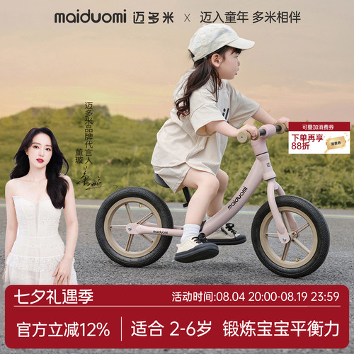 迈多米儿童平衡车二轮滑行滑步车