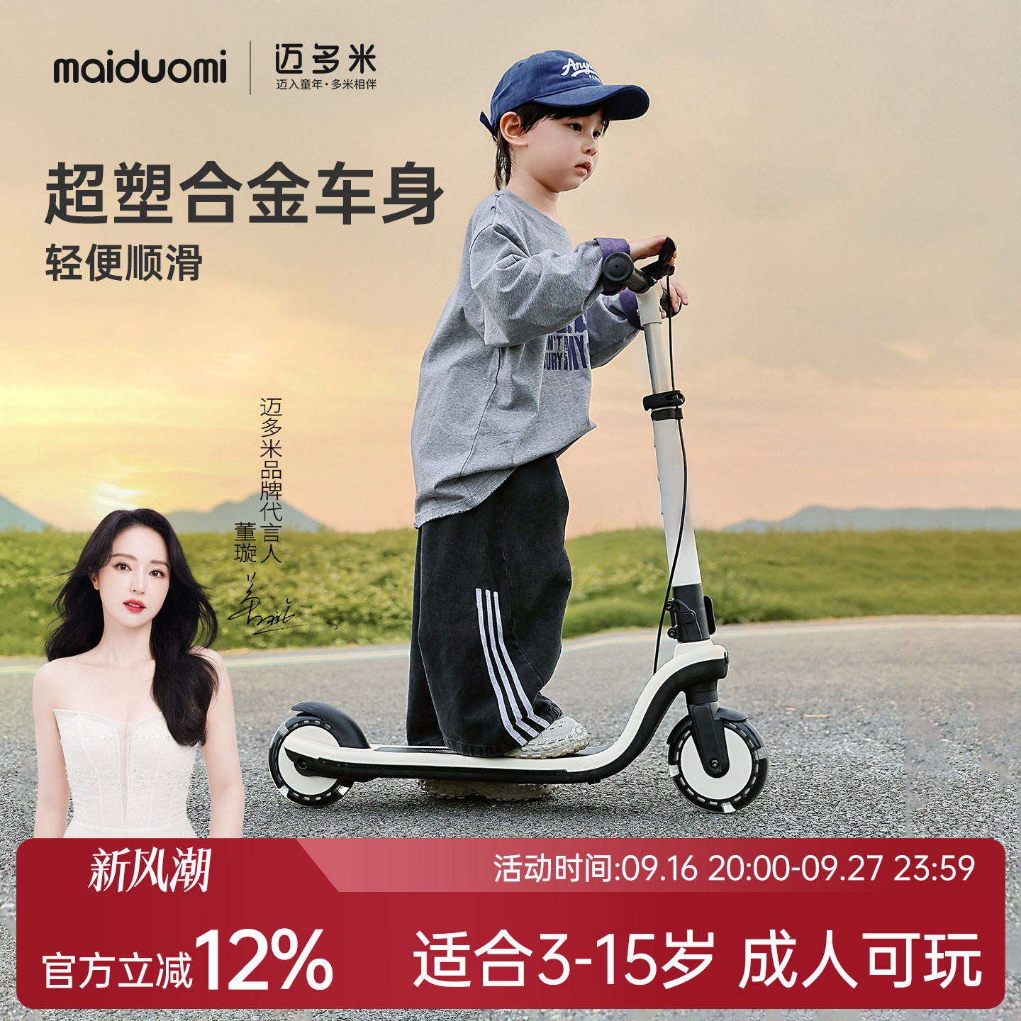 迈多米儿童滑板车3到6到12岁2025新款可转弯双刹车成人代步两轮图片