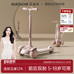 迈多米滑板车儿童6一8-12岁3以上大童男女孩折叠款踏板溜溜滑滑车