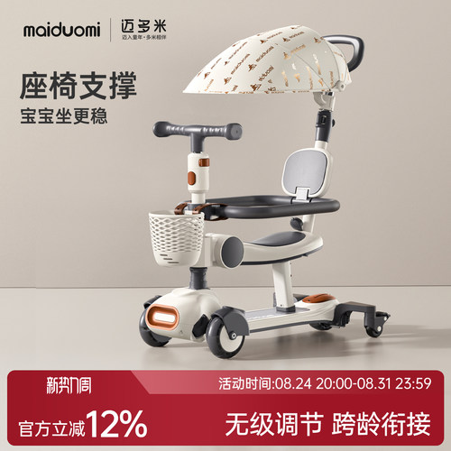 迈多米儿童可坐遛娃滑板车
