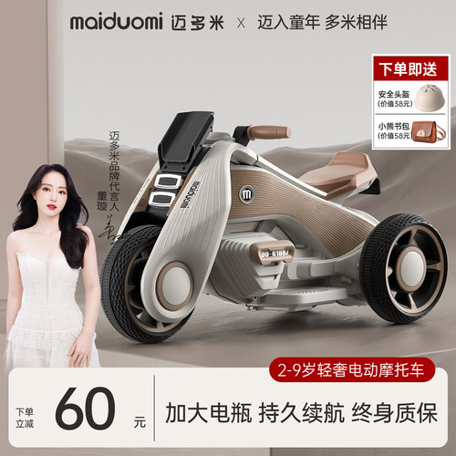 迈多米儿童电动摩托车可坐人