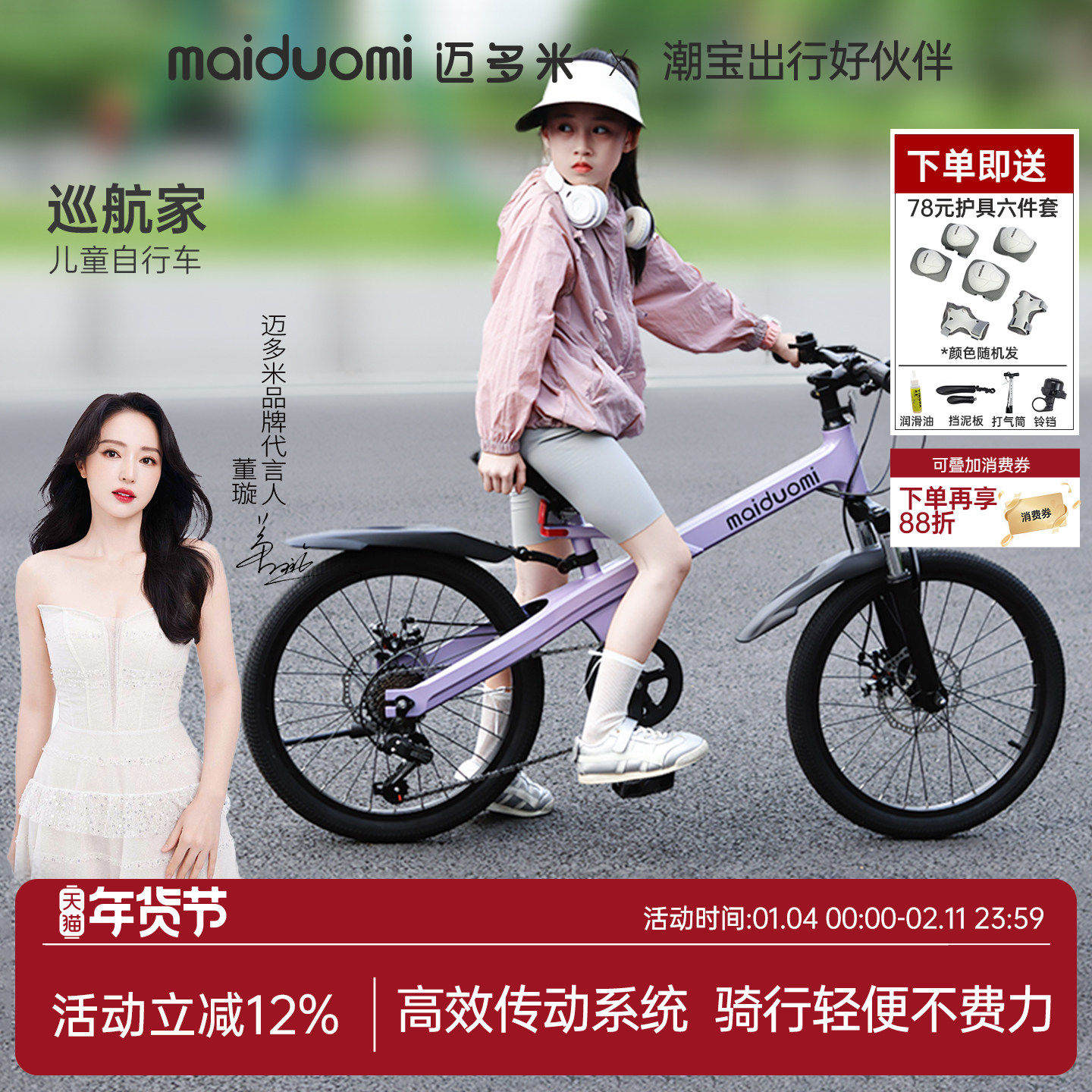 迈多米儿童自行车10到15岁2025新款小孩山地变速车女宝宝学生单车