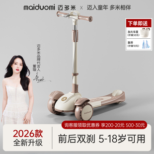 迈多米儿童滑板车6一12-10一15岁男成人小孩可折叠大童滑滑溜溜车