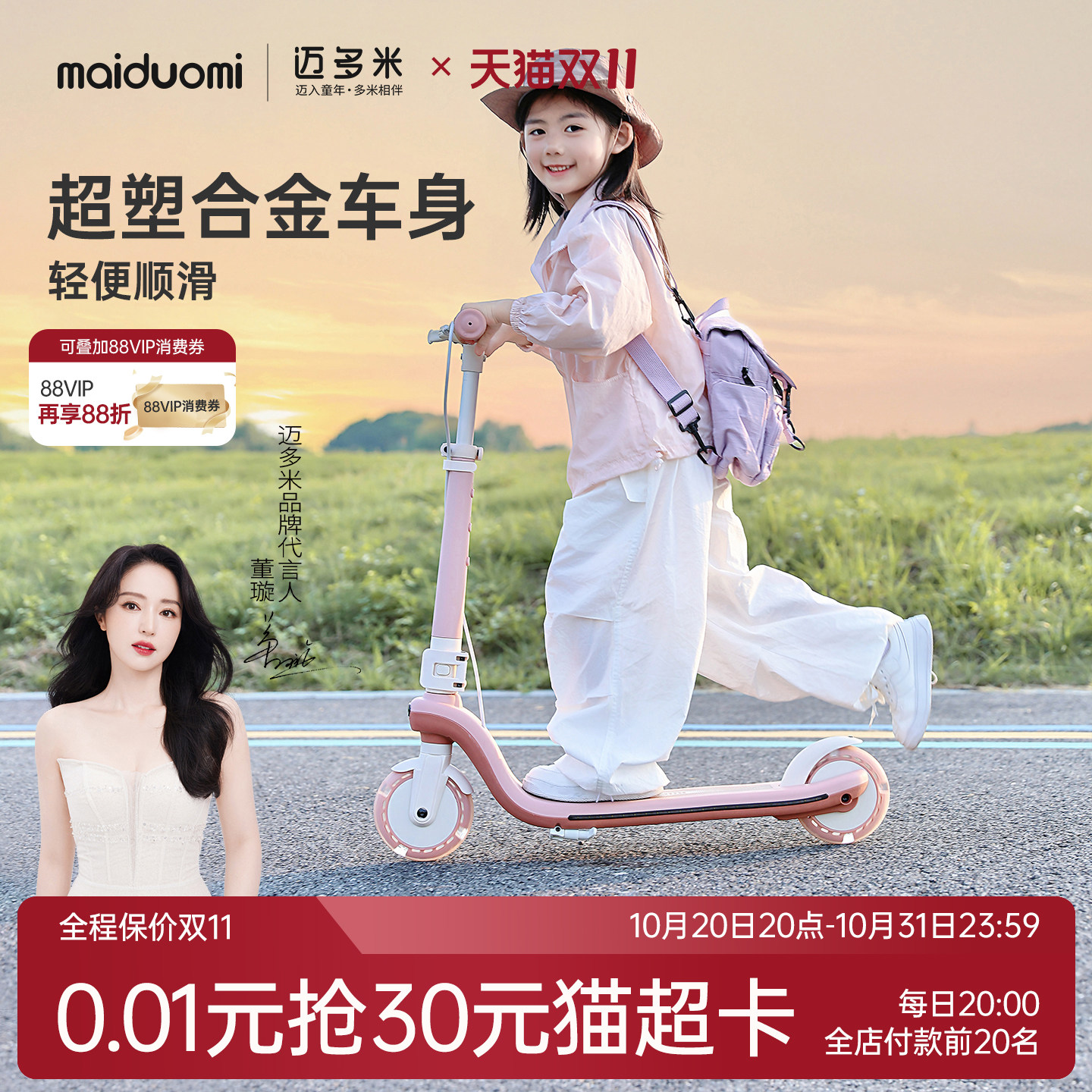 迈多米两轮可转弯滑板车