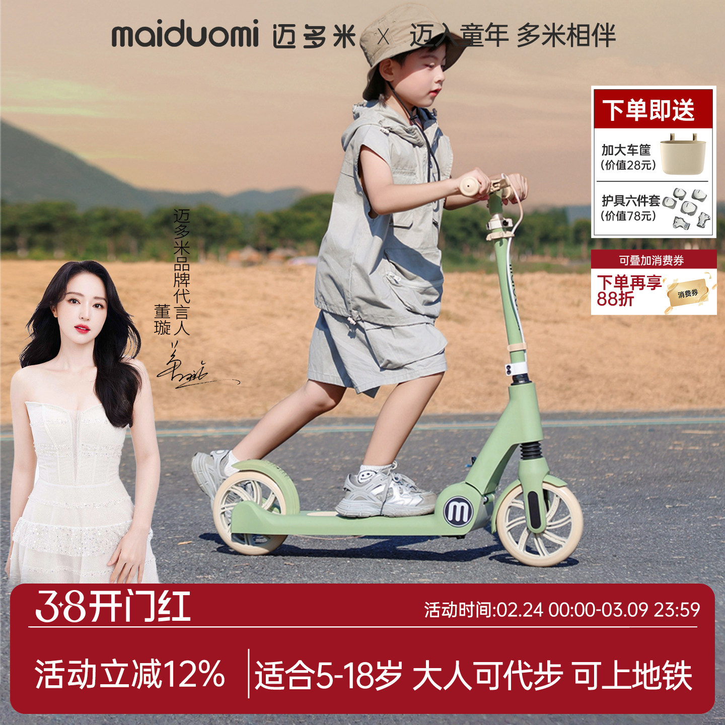 迈多米滑板车儿童6—12-10岁以上大童成人代步两轮折叠脚踏溜溜车