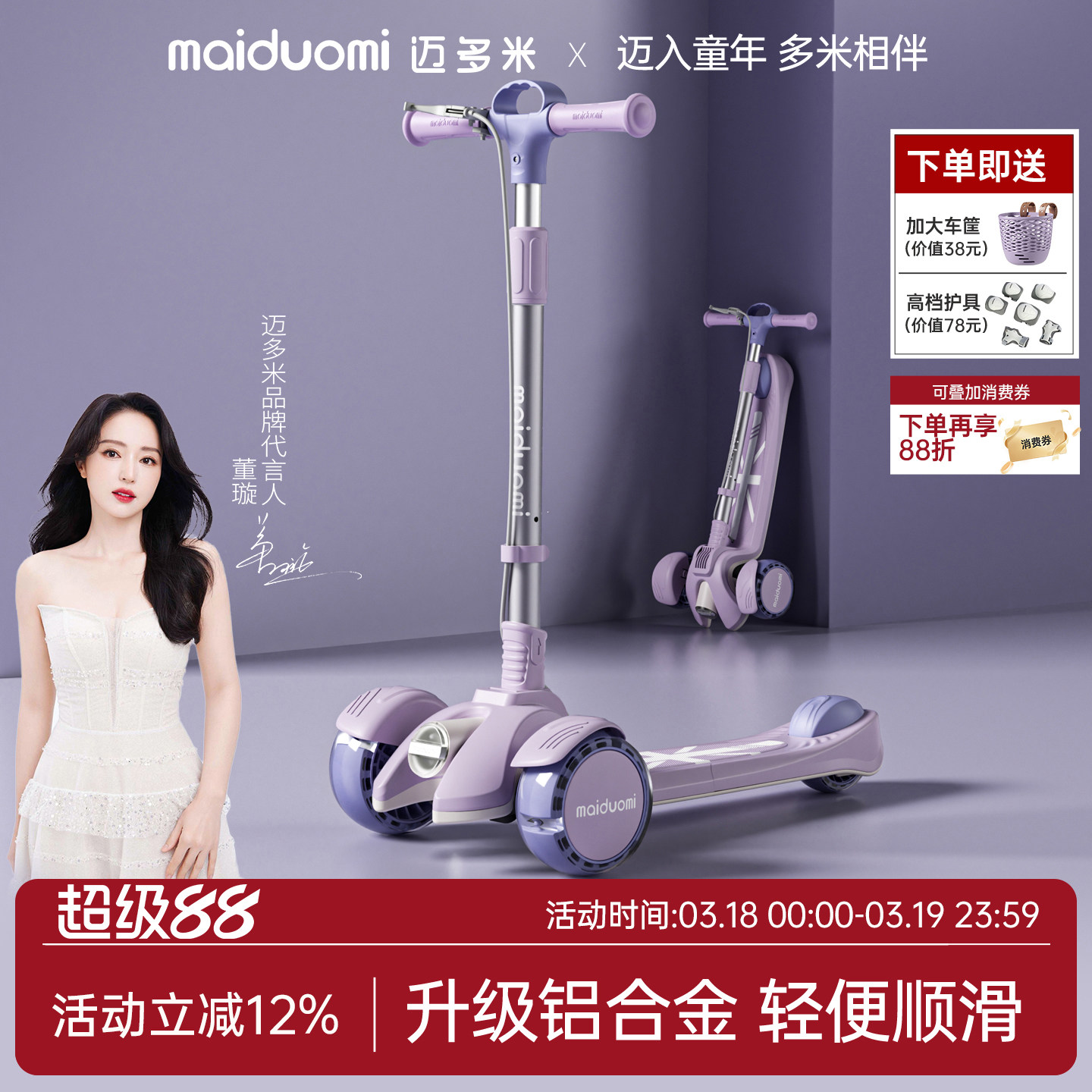 迈多米滑板车儿童3-6到12岁以上男女大童宝宝代步新款滑滑溜溜车