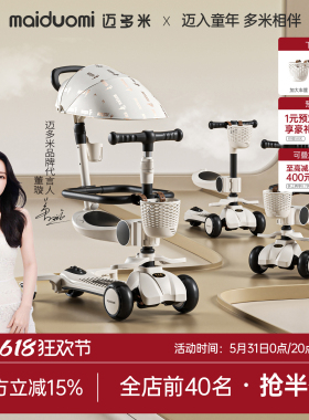 迈多米儿童滑板车1到3-6岁周岁礼物宝宝三合一婴儿可坐玩具车