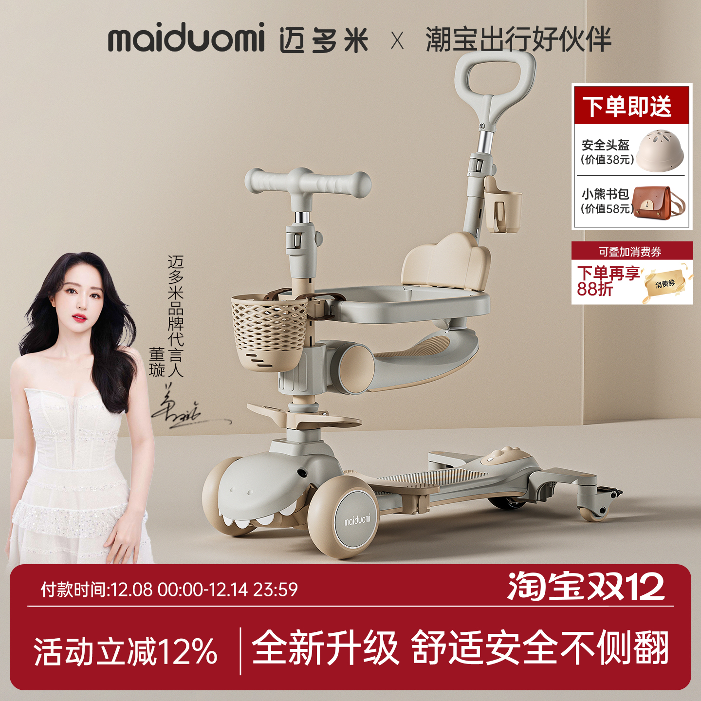 迈多米多功能六合一儿童滑板车