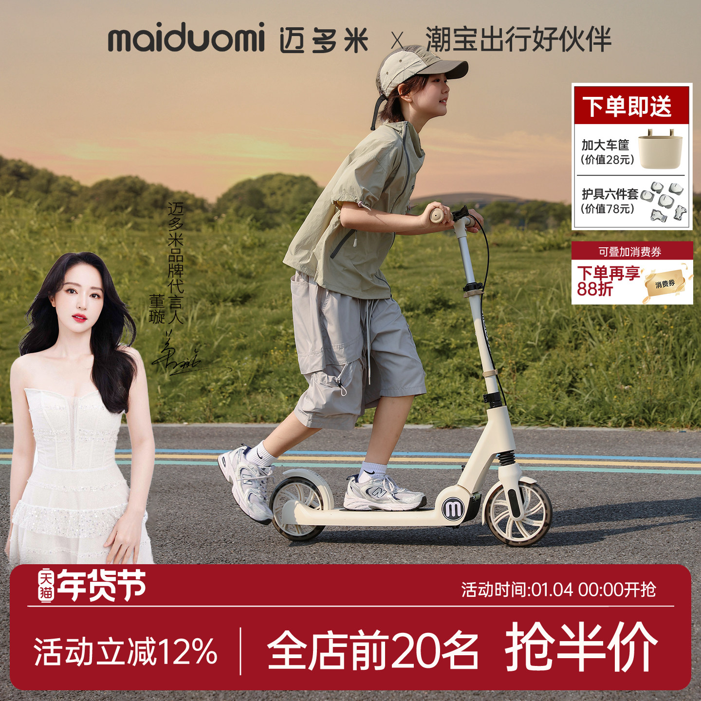 迈多米儿童滑板车6到12岁以上2025新款成人两轮大人代步踏板车