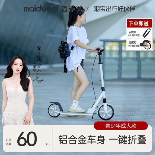 迈多米男女大童儿童滑板车