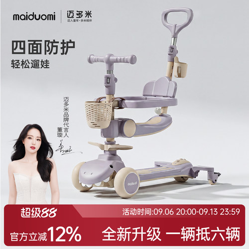 迈多米多功能三合一滑板车