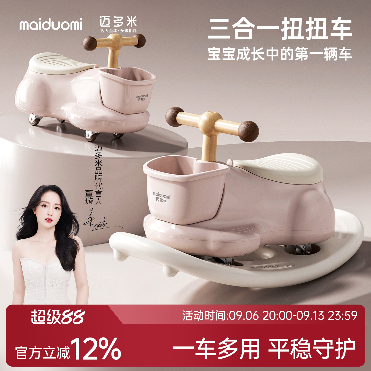 迈多米花生扭扭车防侧翻周岁礼图片
