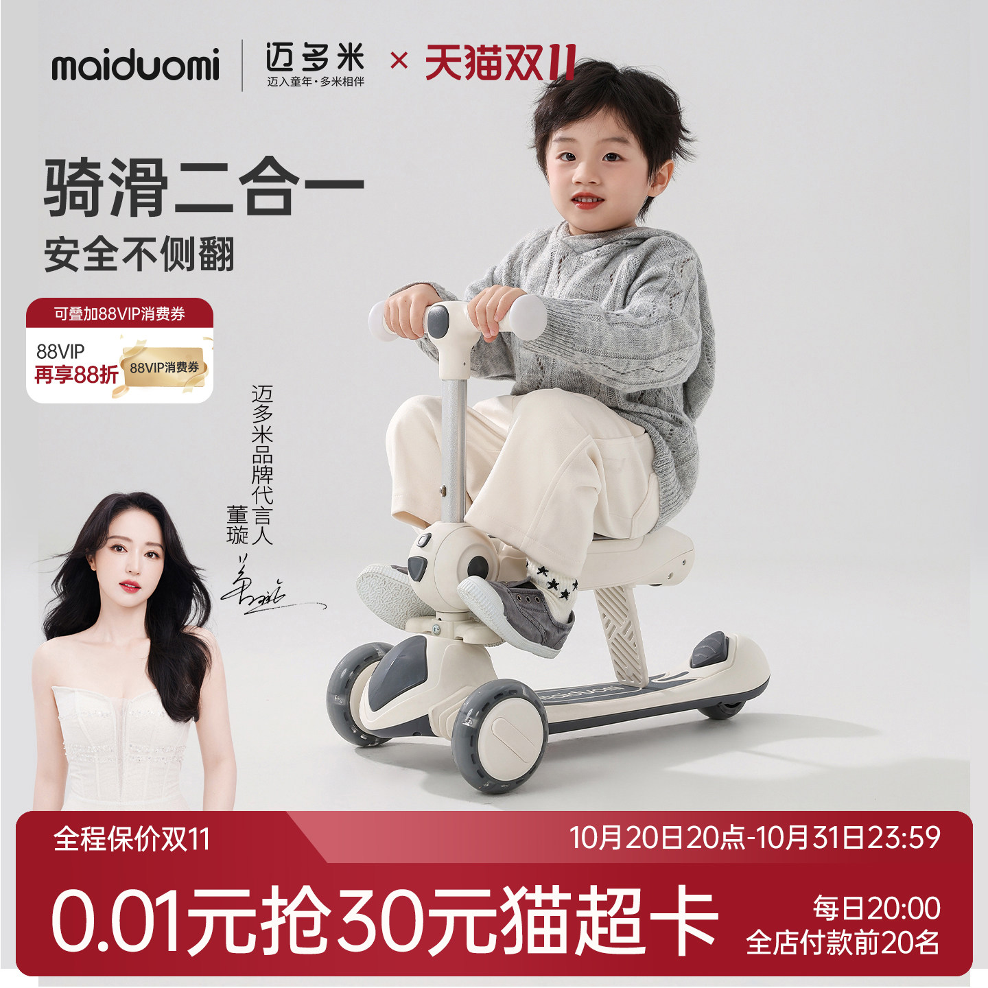 迈多米三合一可坐可骑儿童滑板车