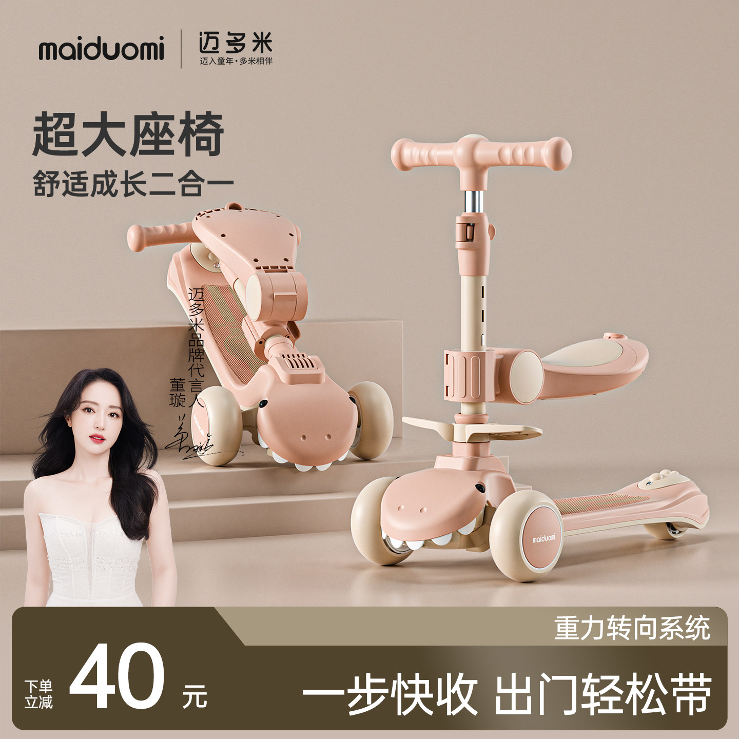 迈多米小恐龙联名可调节滑板车图片
