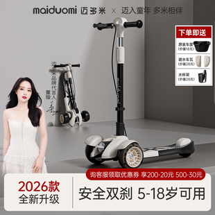 迈多米儿童3到6到12岁以上大童玩具成人男孩生日礼物新款滑板车