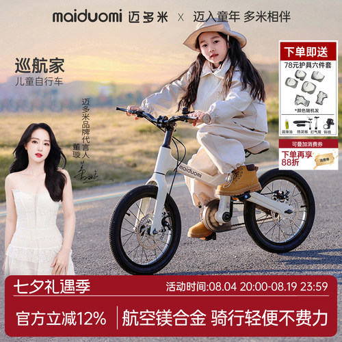 迈多米新款儿童自行车
