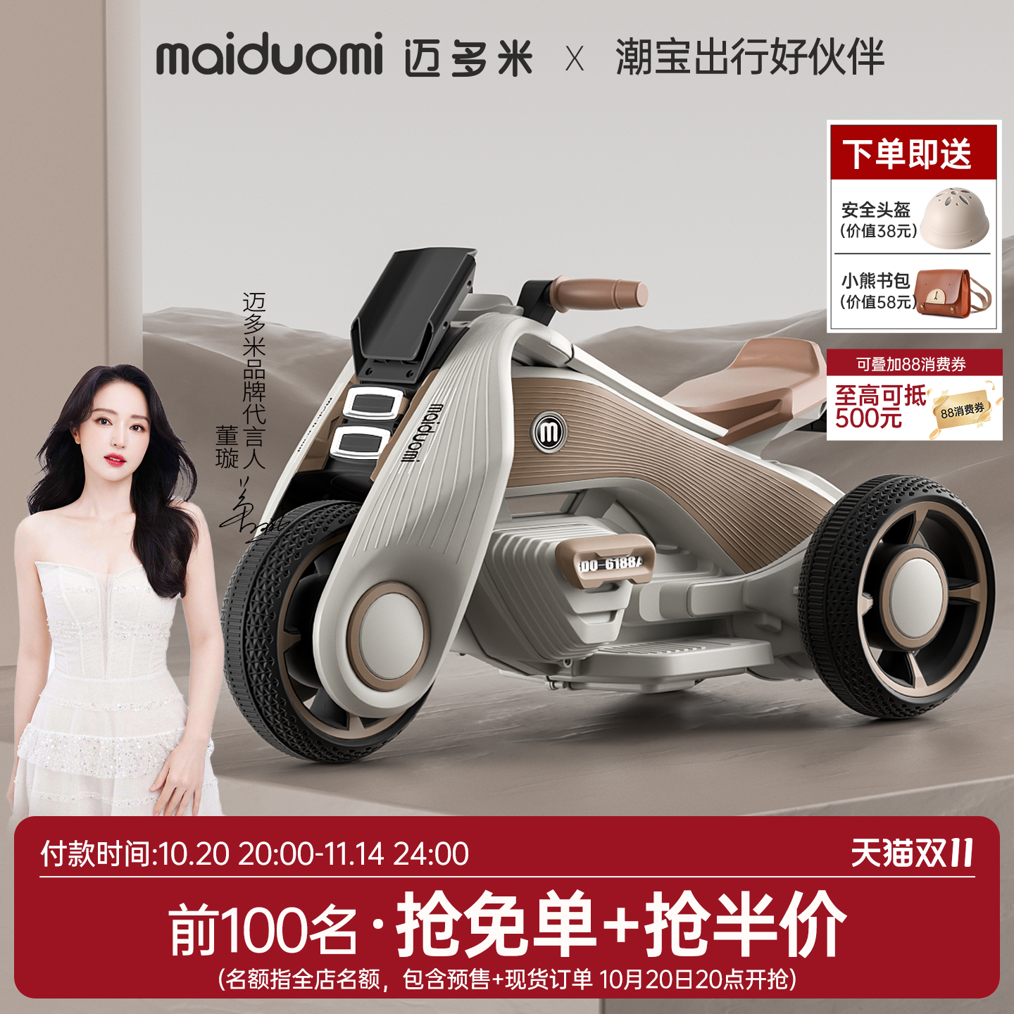 迈多米2-8岁男女宝宝电动摩托车