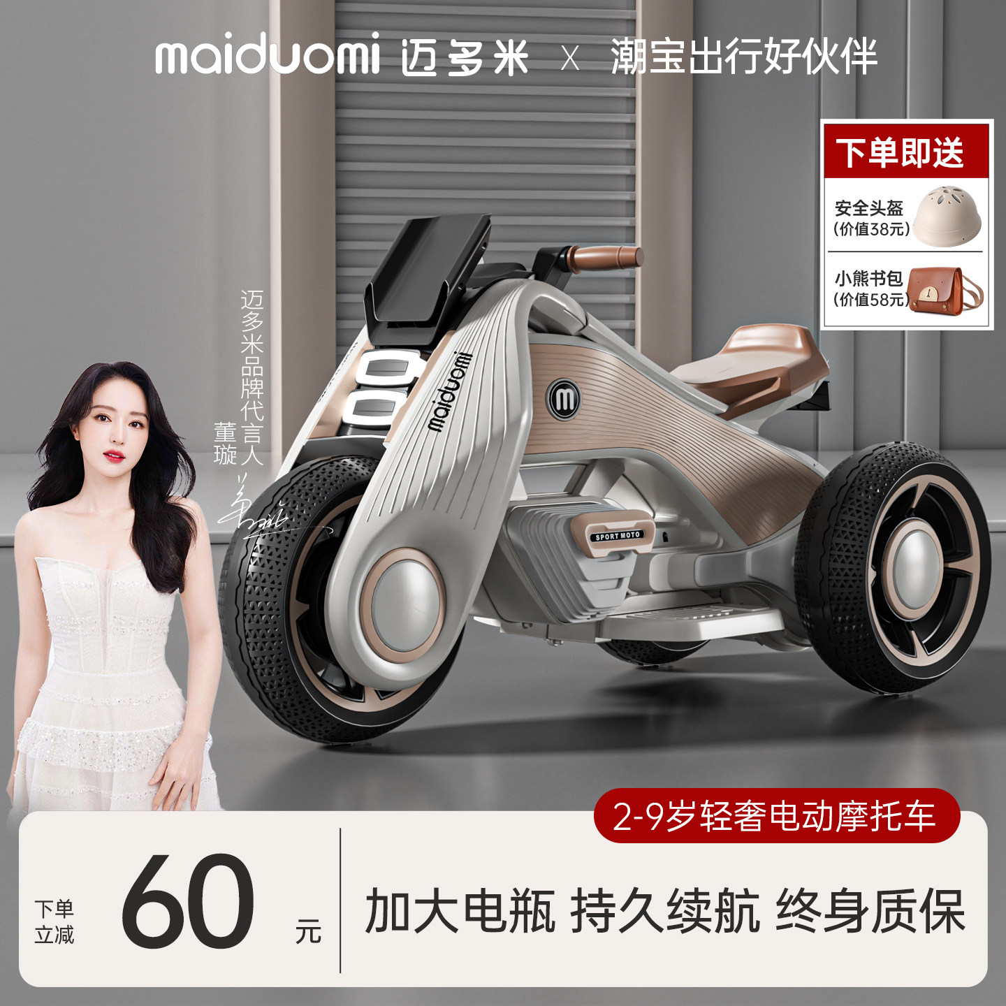 迈多米儿童玩具电动摩托车宝宝周岁礼物遥控可坐人小孩三轮车,节庆用品/礼品,创意礼盒/礼品套组,淘宝优惠券,粉丝福利购,淘宝优惠卷