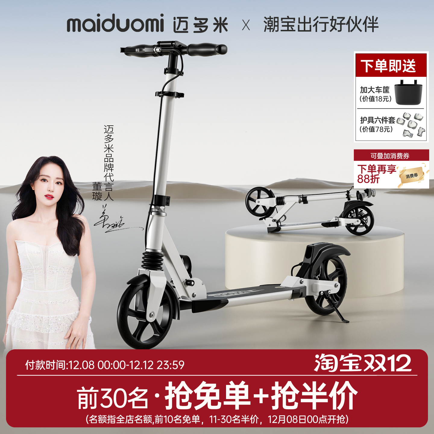 6-18岁青少年滑板车成人代步车