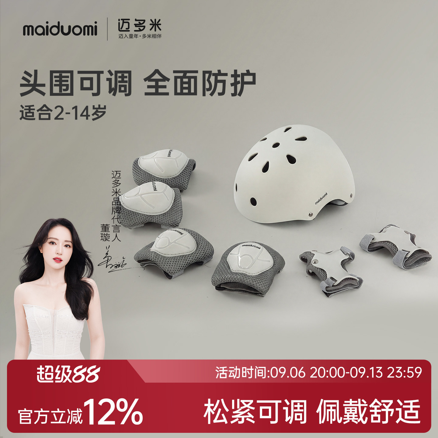迈多米平衡车头盔护具图片