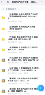 【13份最新最全】新质生产力数据大合集