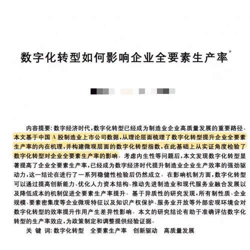 数字化转型如何影响企业全要素生产率2007-2019年复现原数据基准