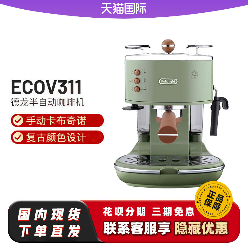Delonghi德龙家用小型咖啡机复古半自动意式泵压式ECO310/ECOV311