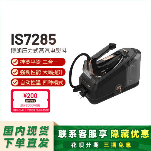 智能控温挂烫二合一博朗电熨斗