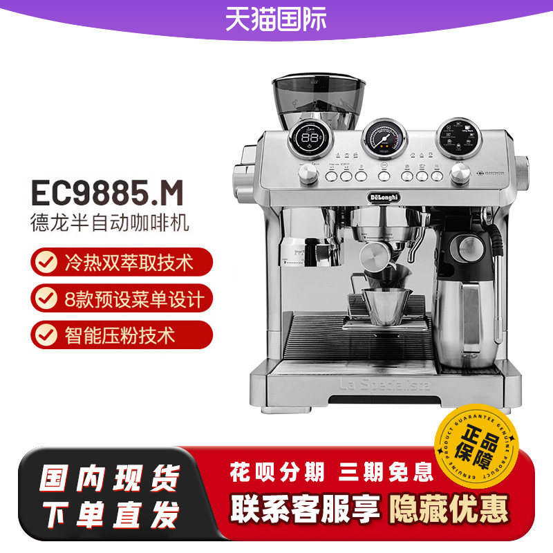 德龙银骑士冷萃半自动EC9885.M咖啡机研磨一体家商用办公