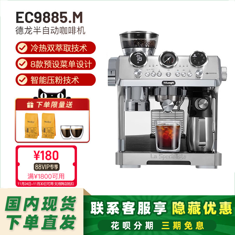 德龙银骑士冷萃半自动EC9885.M咖啡机研磨一体家商用办公