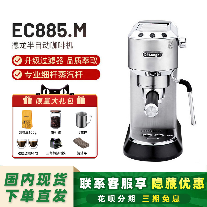 德龙意大利半自动泵压式咖啡机