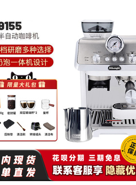 德龙EC9155/EC9255/EC9455/EC9555冷萃研磨一体奶泡半自动咖啡机