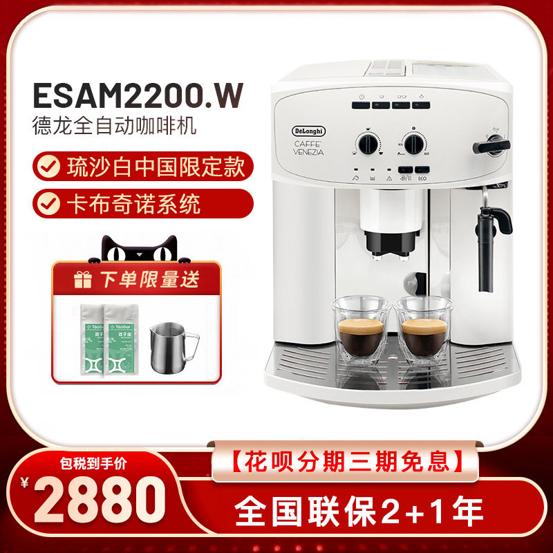 德龙咖啡机2200.W全自动进口意式研磨一体家用小型咖啡机流沙白