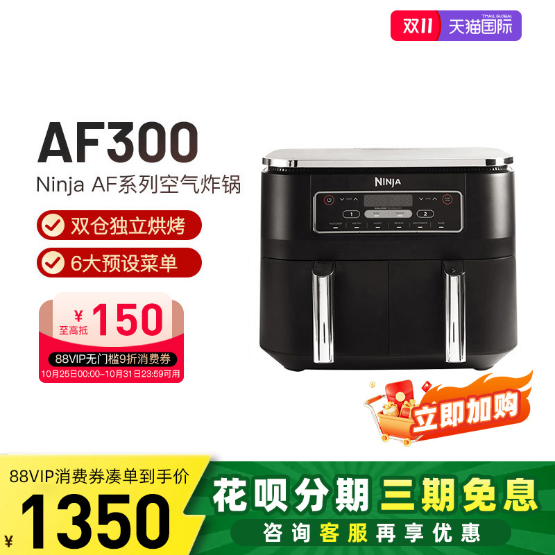 Ninja AF300/AF400双内胆空气炸锅家用多功能电锅烤箱一体
