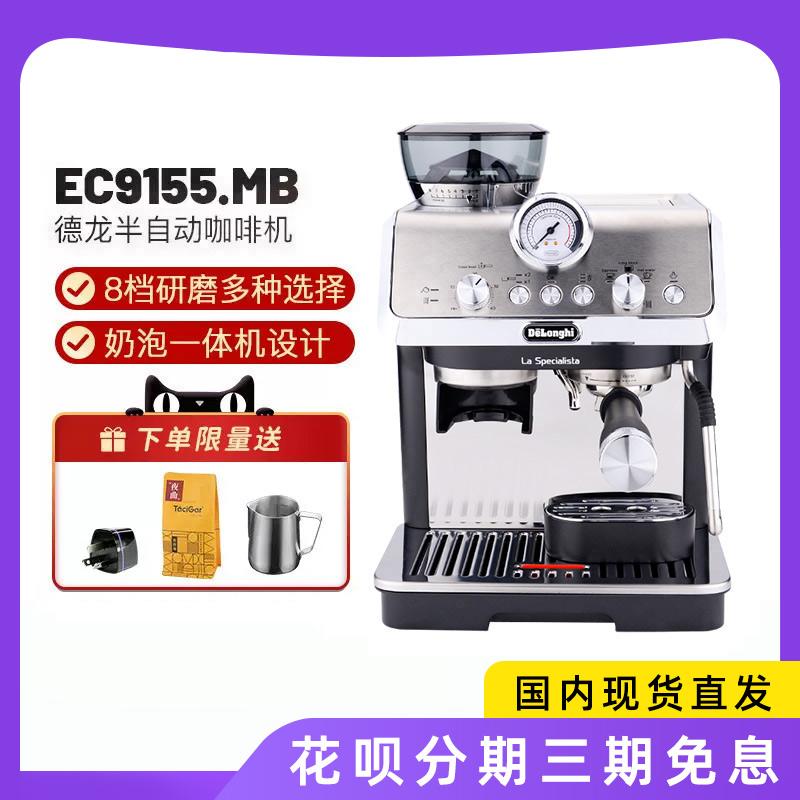 Delonghi/德龙 EC9155.W德龙EC9155/EC9255/9555冷萃意式半自动研