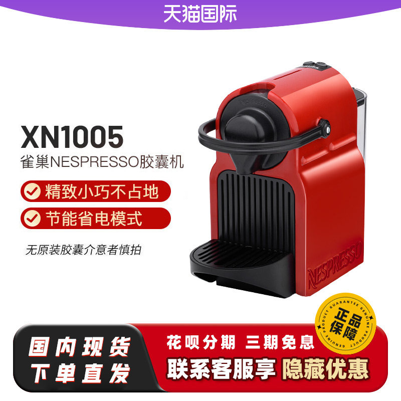 雀巢Nespresso家用胶囊咖啡机XN1005/EN80/Inissia/C40
